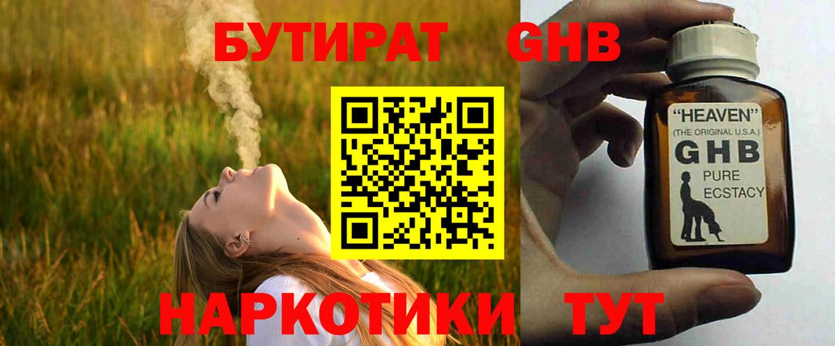 Алексин  БУТИРАТ  Вход с VPN  Бутират оксибутират 