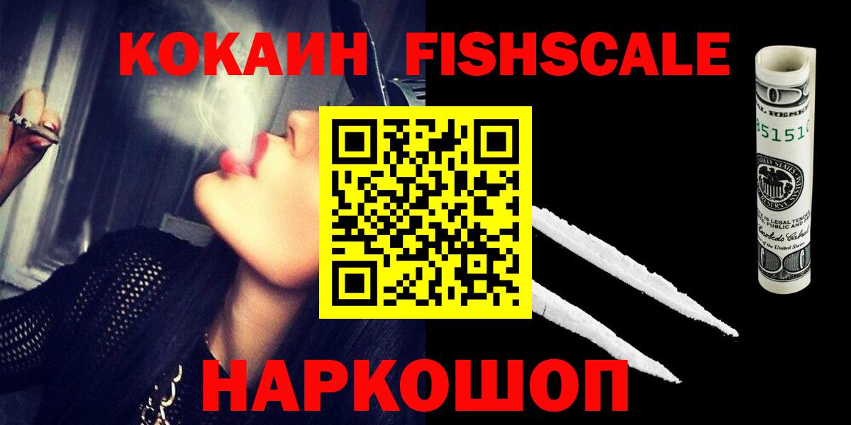 Алексин  COCAIN 99%  как найти закладки  COCAIN FishScale  Вход с VPN 