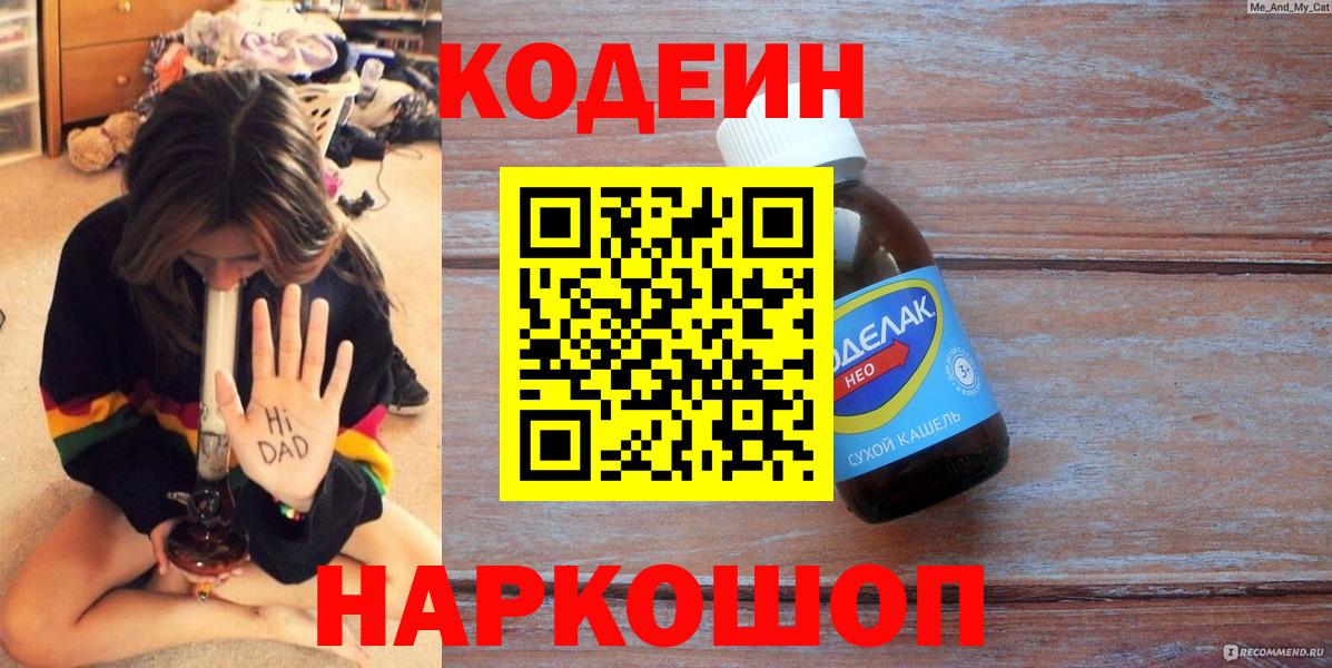 Codein Purple Drank  Вход с VPN  Алексин  Кодеиновый сироп Lean Purple Drank 