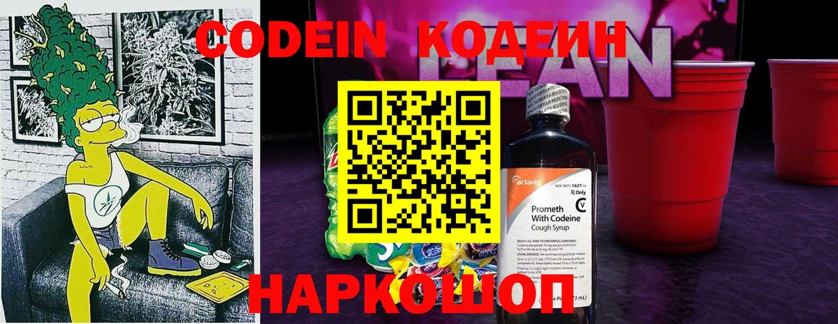 Кодеиновый сироп Lean напиток Lean (лин) Алексин